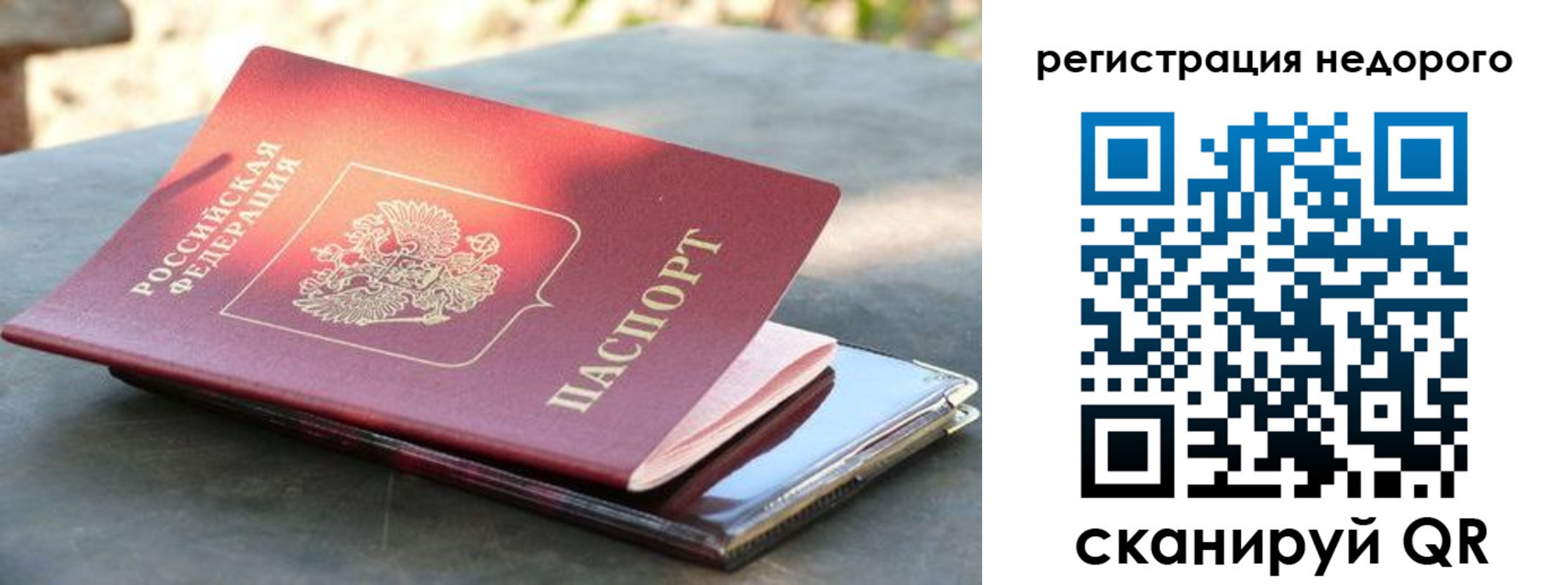 временная регистрация для всех в Ревде