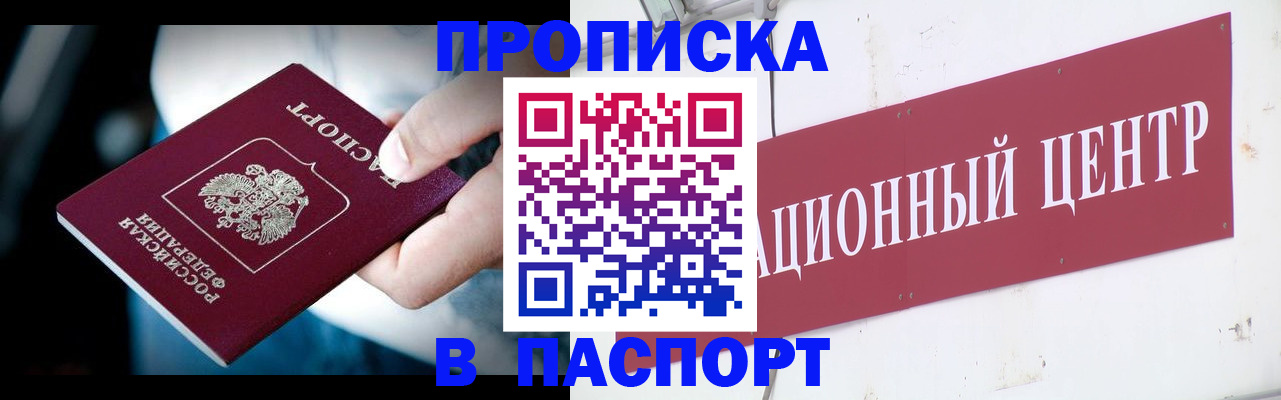 временная регистрация купить в Ревде