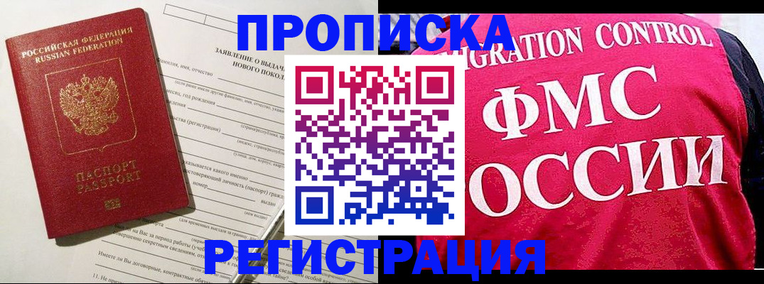 прописка для работы в Ревде